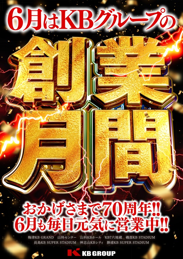 神志山KBシティの最新情報画像