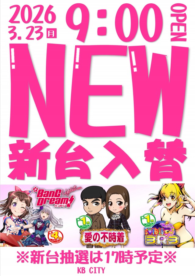 神志山KBシティの最新情報画像