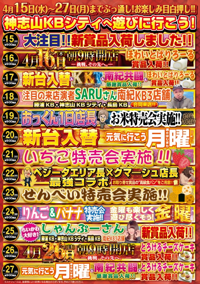 神志山KBシティの最新情報画像