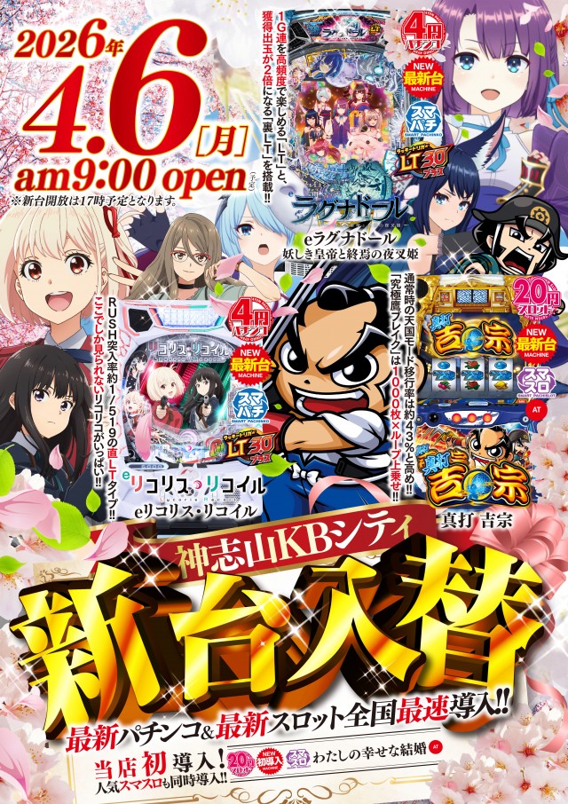 神志山KBシティの最新情報画像