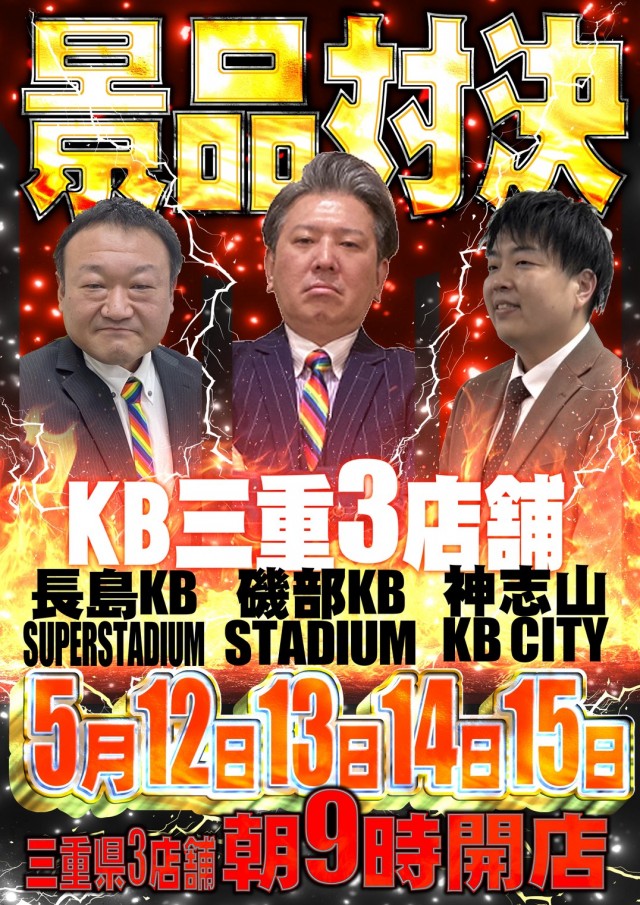 神志山KBシティの最新情報画像