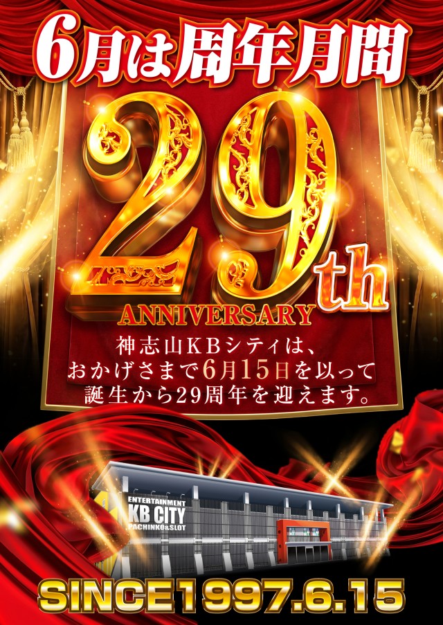 神志山KBシティの最新情報画像