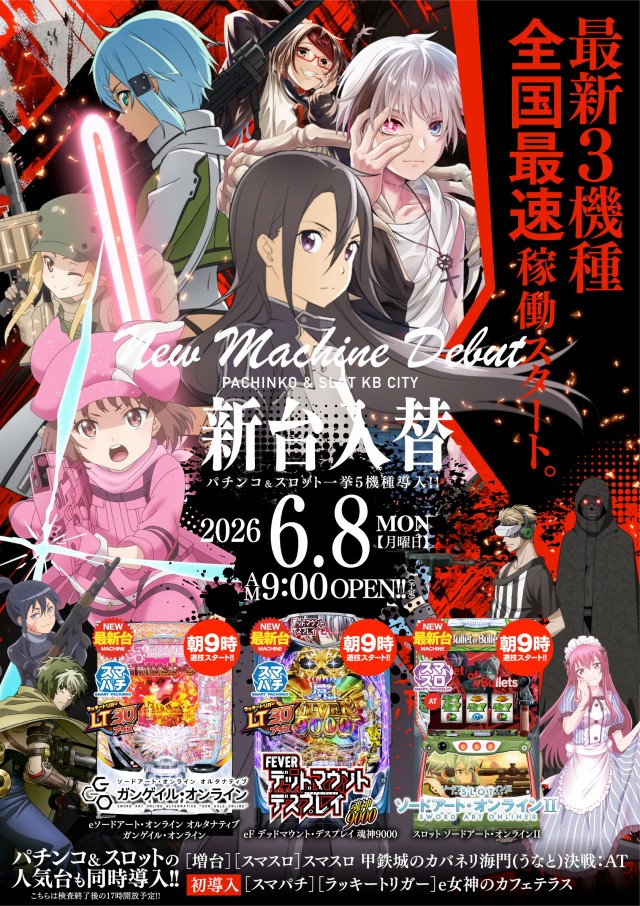 神志山KBシティの最新情報画像