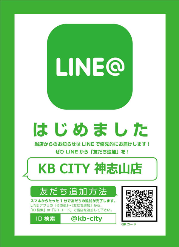 神志山KBシティの最新情報画像