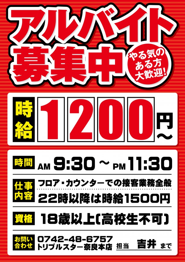 トリプルスター奈良本店の最新情報画像