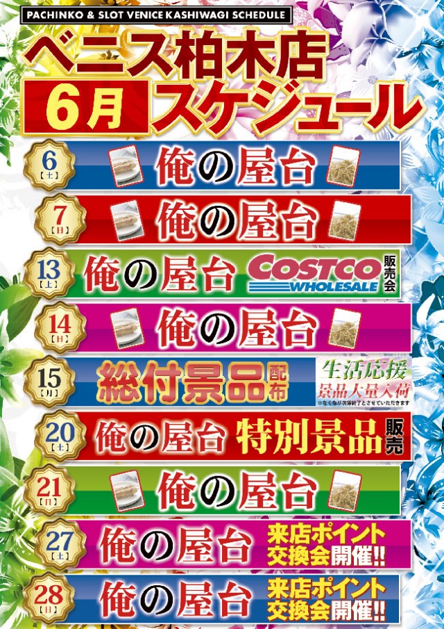 ベニス柏木店の最新情報画像