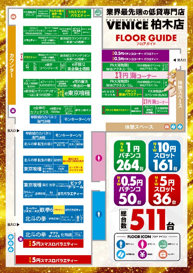 ベニス柏木店の最新情報画像