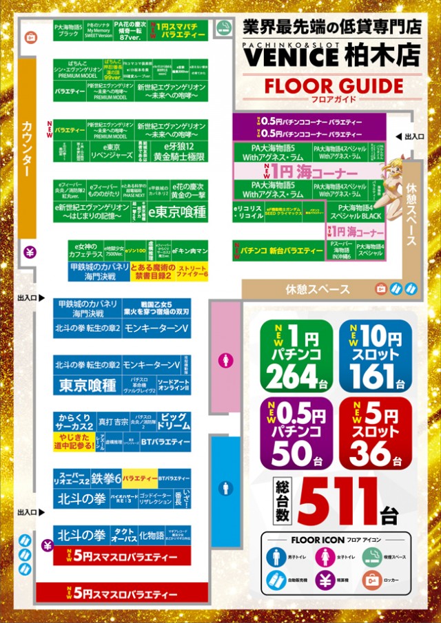 ベニス柏木店の最新情報画像