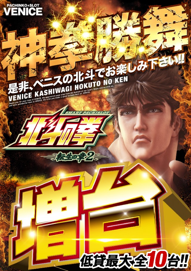 ベニス柏木店の最新情報画像