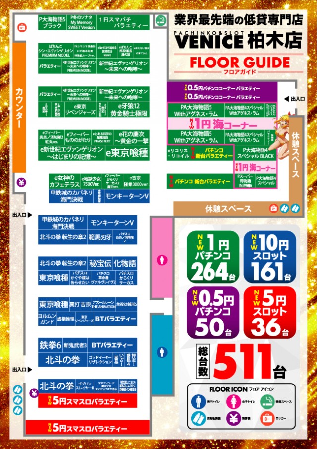 ベニス柏木店の最新情報画像