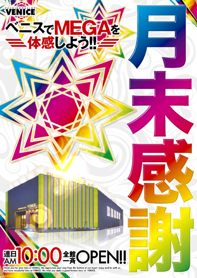 ベニス柏木店の最新情報画像