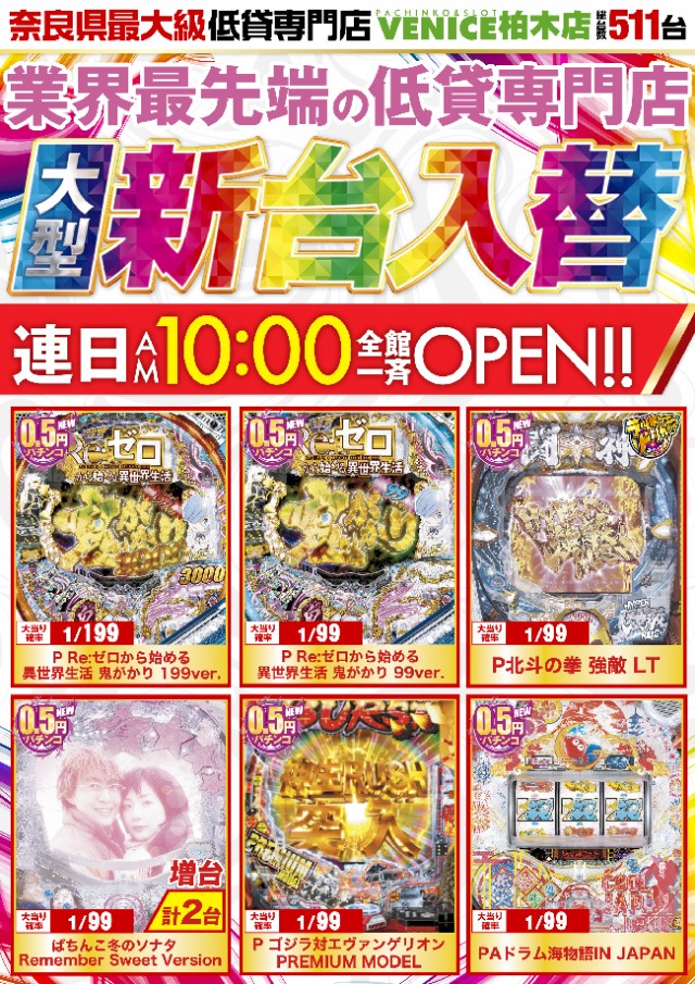 ベニス柏木店の最新情報画像