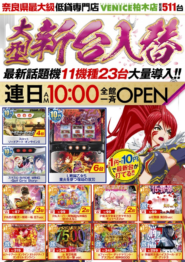 ベニス柏木店の最新情報画像