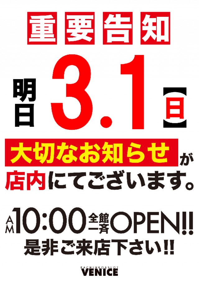 ベニス柏木店の最新情報画像