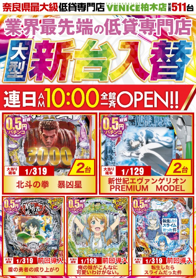 ベニス柏木店の最新情報画像