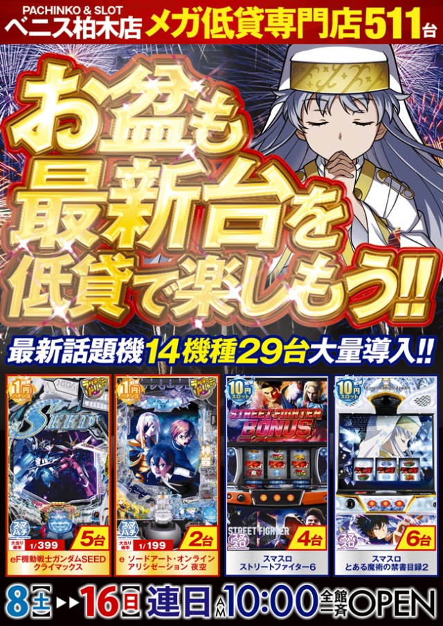 ベニス柏木店の最新情報画像