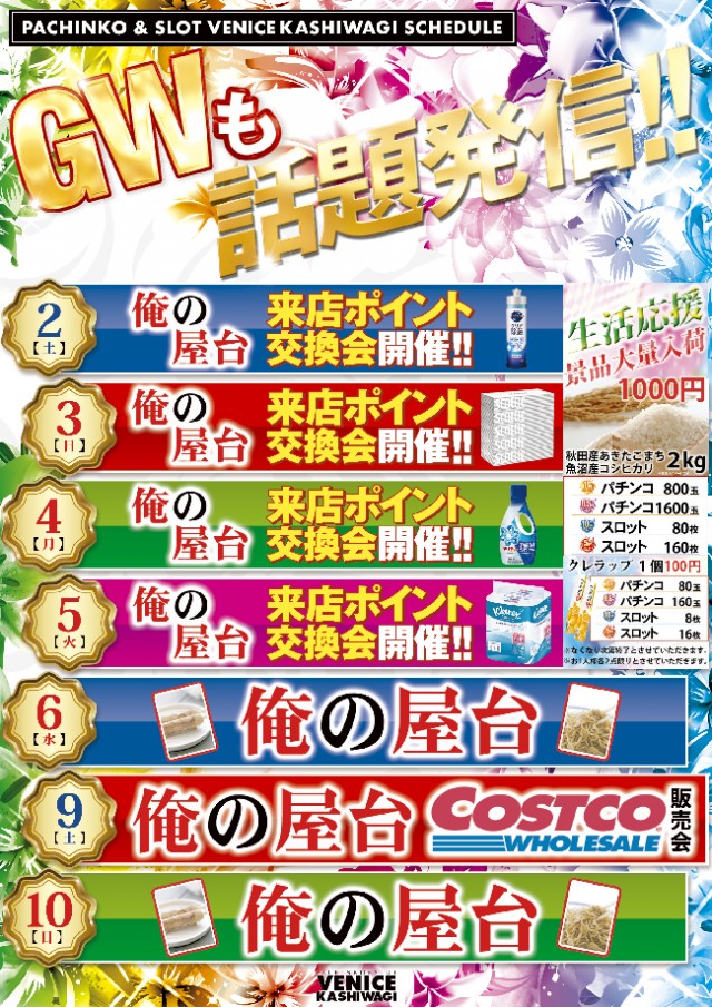 ベニス柏木店の最新情報画像