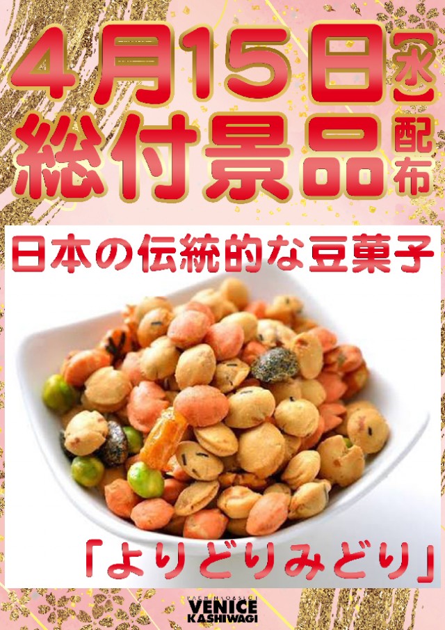 ベニス柏木店の最新情報画像