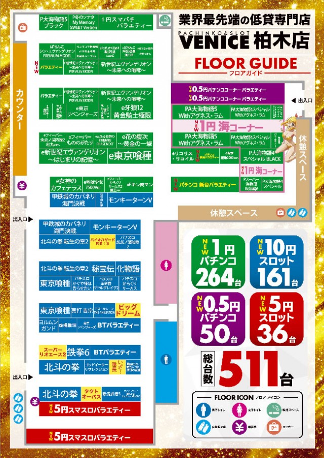 ベニス柏木店の最新情報画像