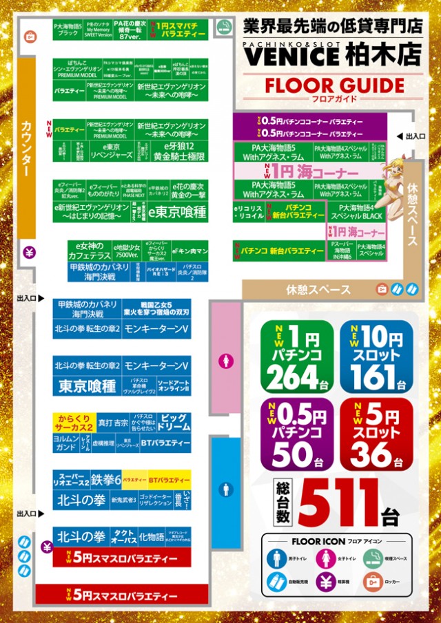 ベニス柏木店の最新情報画像