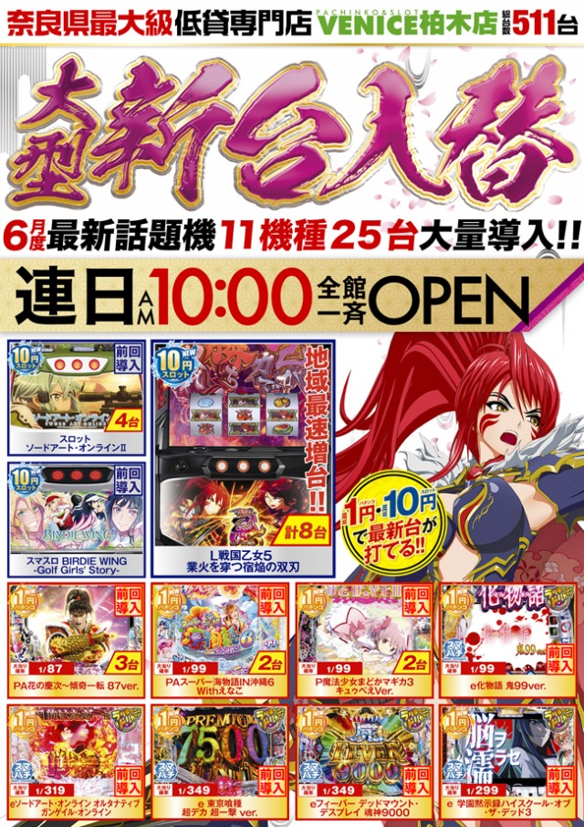 ベニス柏木店の最新情報画像