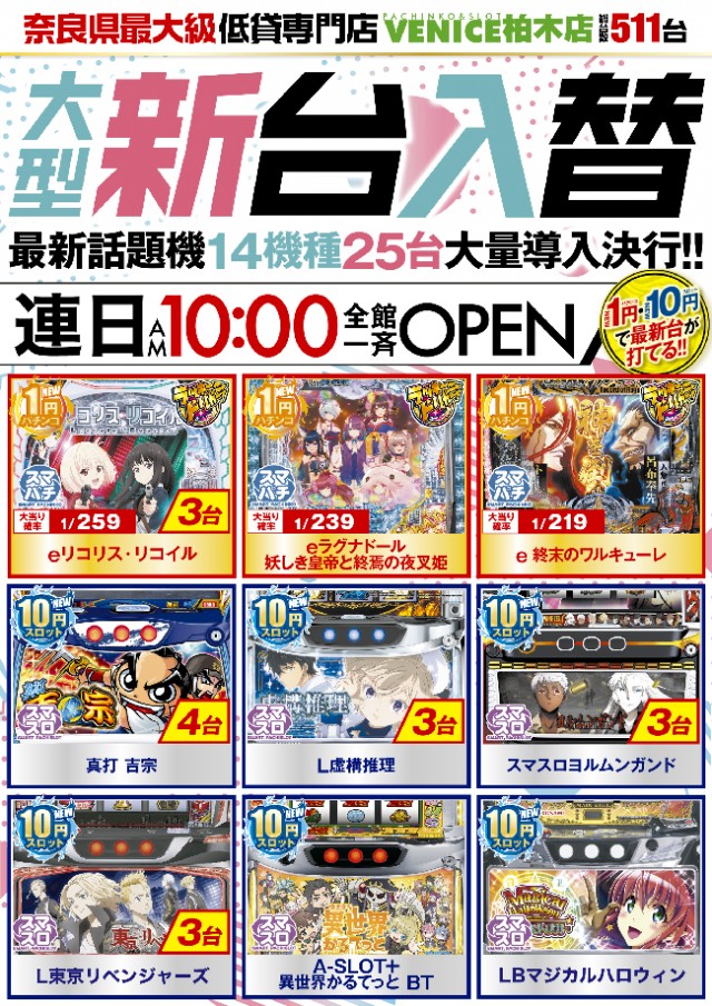 ベニス柏木店の最新情報画像