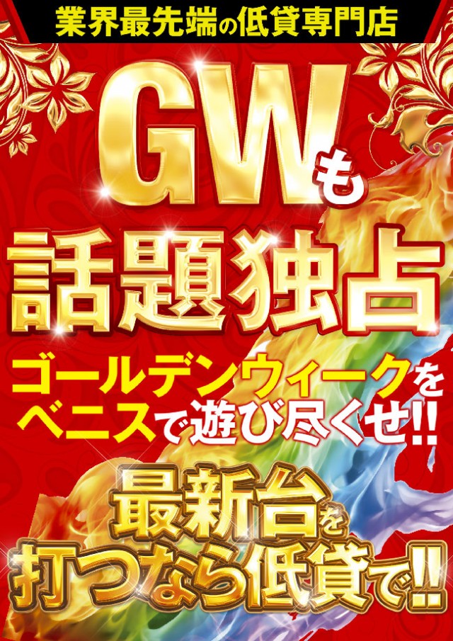 ベニス柏木店の最新情報画像