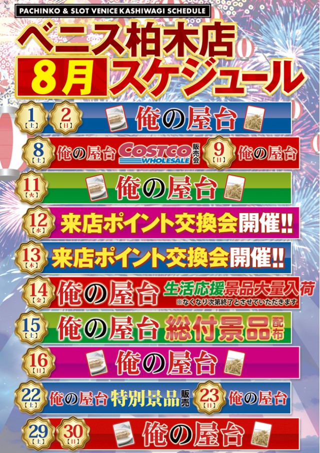 ベニス柏木店の最新情報画像