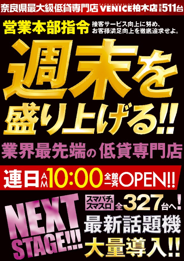ベニス柏木店の最新情報画像