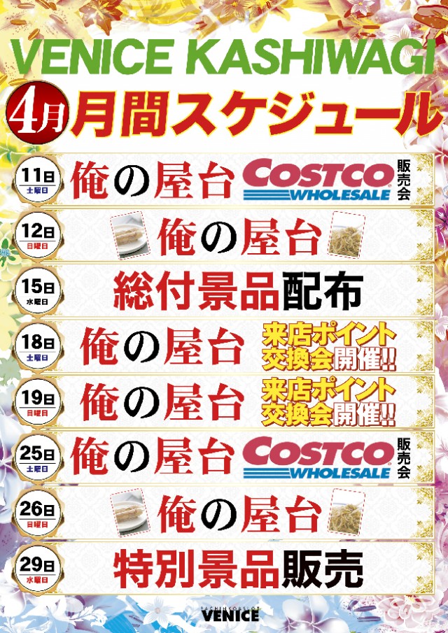 ベニス柏木店の最新情報画像