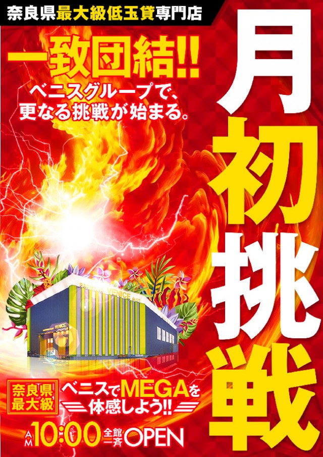 ベニス柏木店の最新情報画像