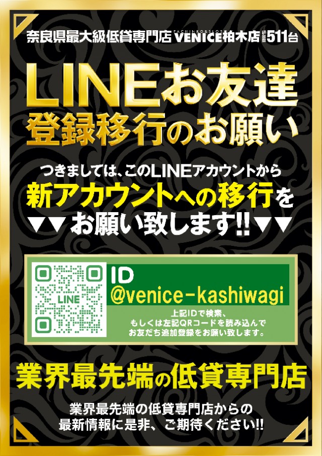 ベニス柏木店の最新情報画像