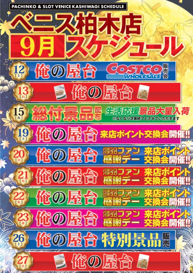 ベニス柏木店の最新情報画像