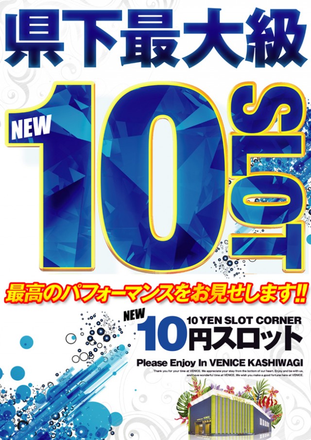 ベニス柏木店の最新情報画像