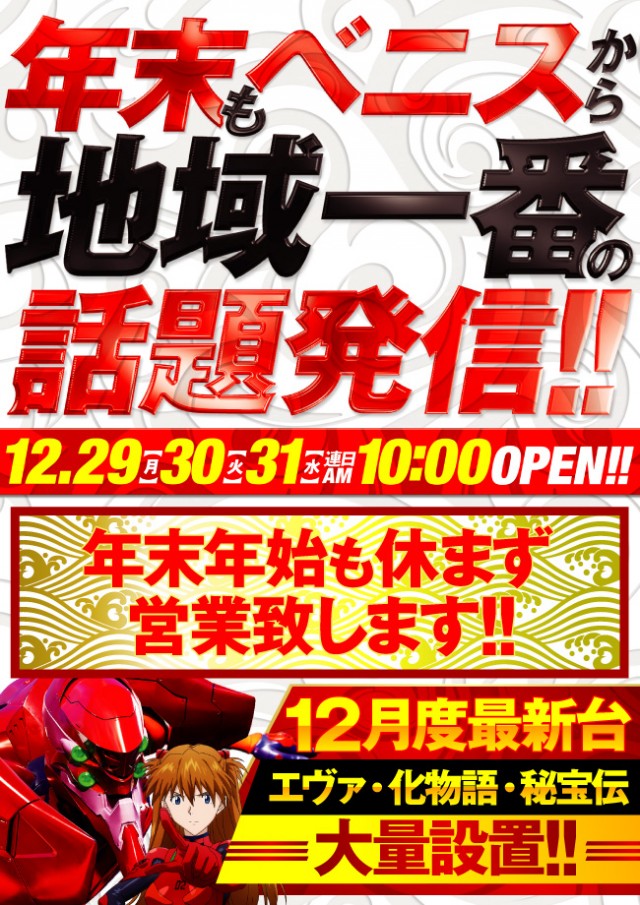 ベニス柏木店の最新情報画像