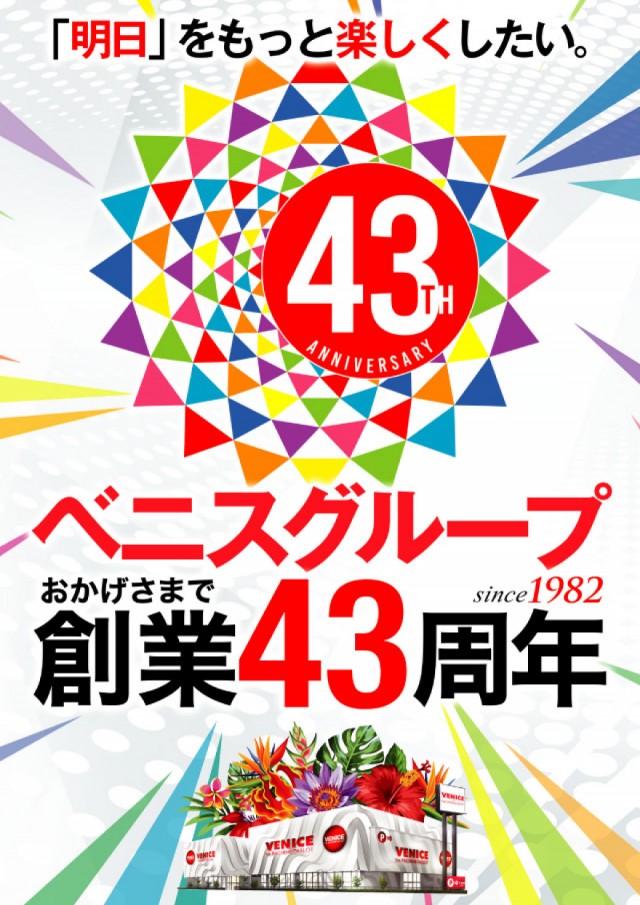 ベニス奈良南店の最新情報画像