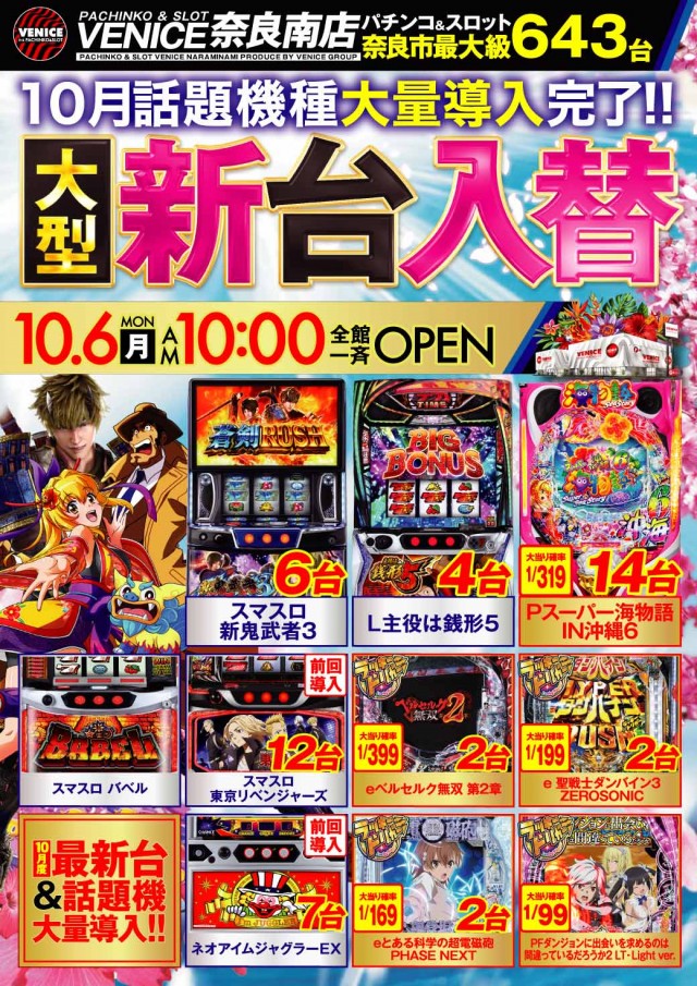 ベニス奈良南店の最新情報画像