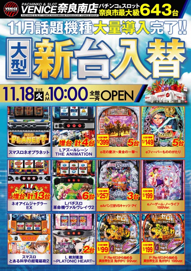 ベニス奈良南店の最新情報画像