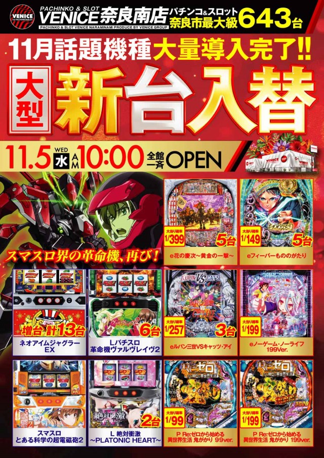 ベニス奈良南店の最新情報画像