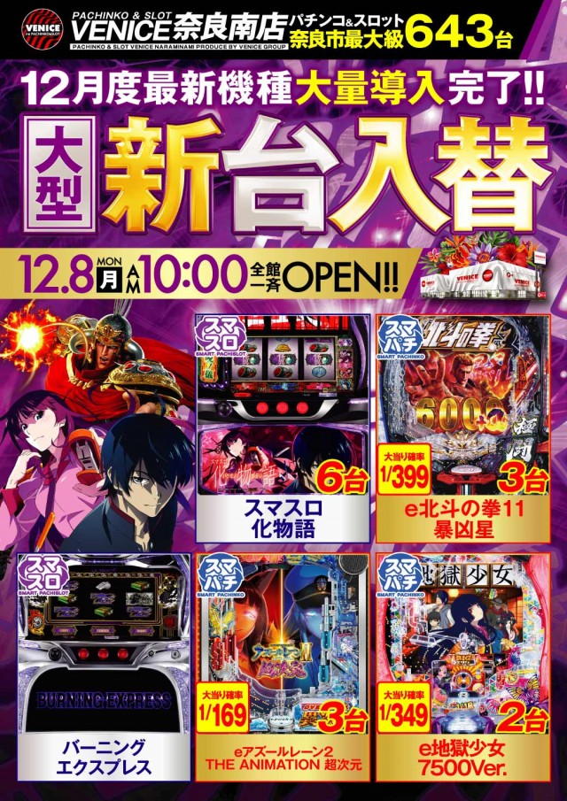 ベニス奈良南店の最新情報画像