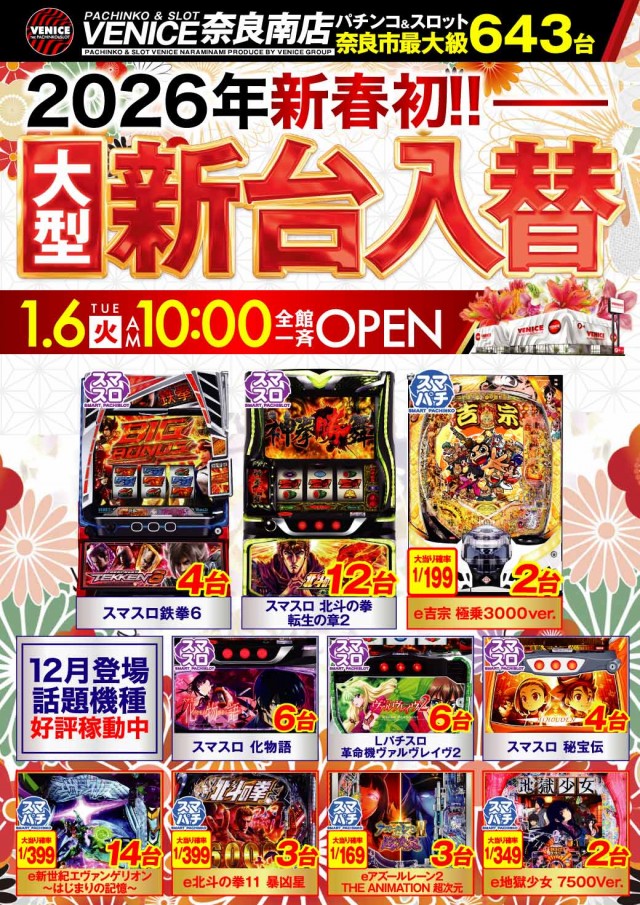 ベニス奈良南店の最新情報画像