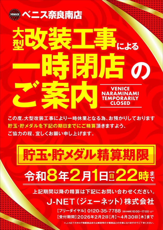 ベニス奈良南店の最新情報画像