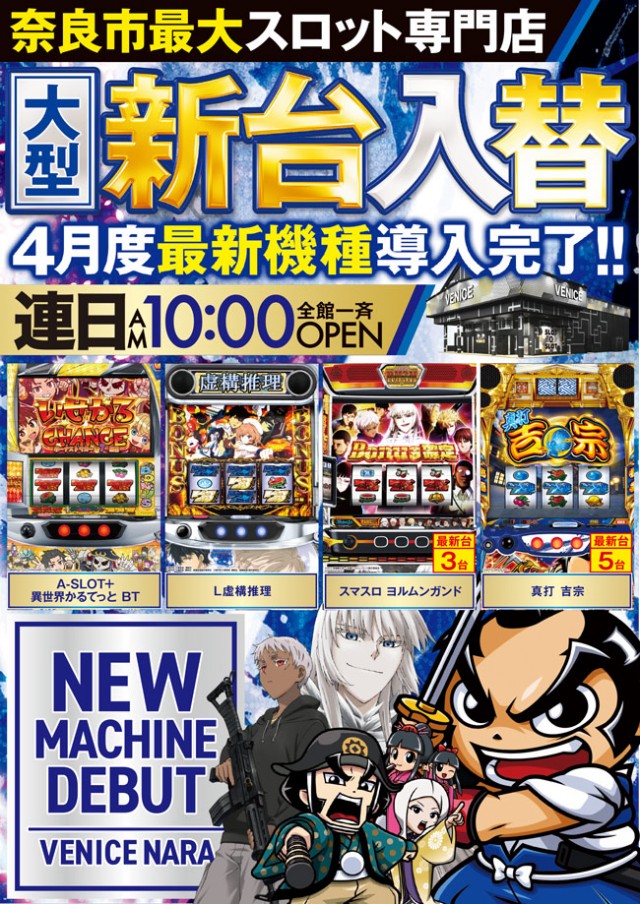 ベニス奈良店の最新情報画像