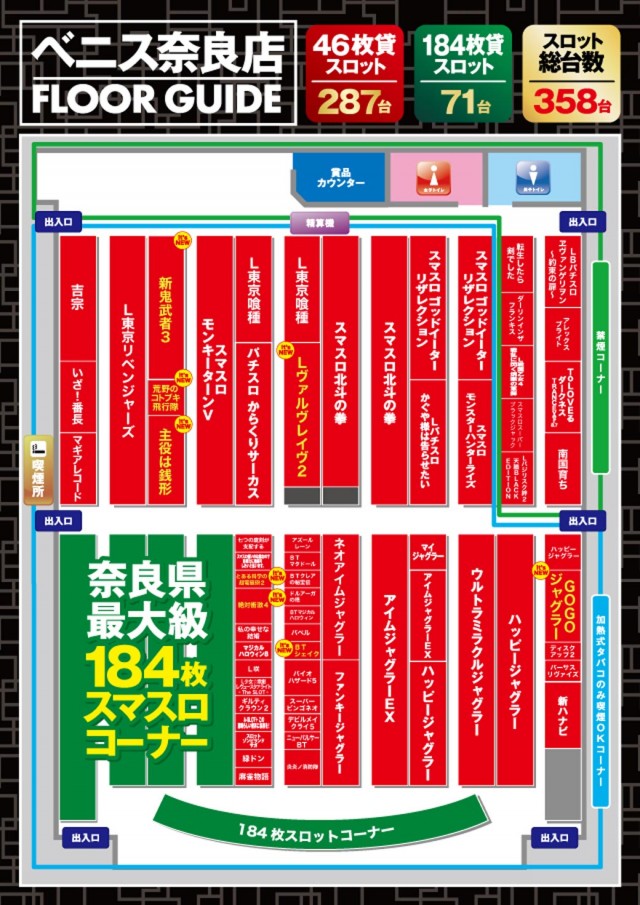 ベニス奈良店の最新情報画像