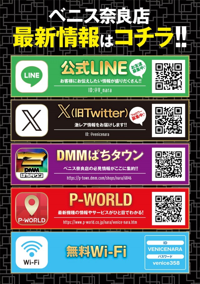 ベニス奈良店の最新情報画像