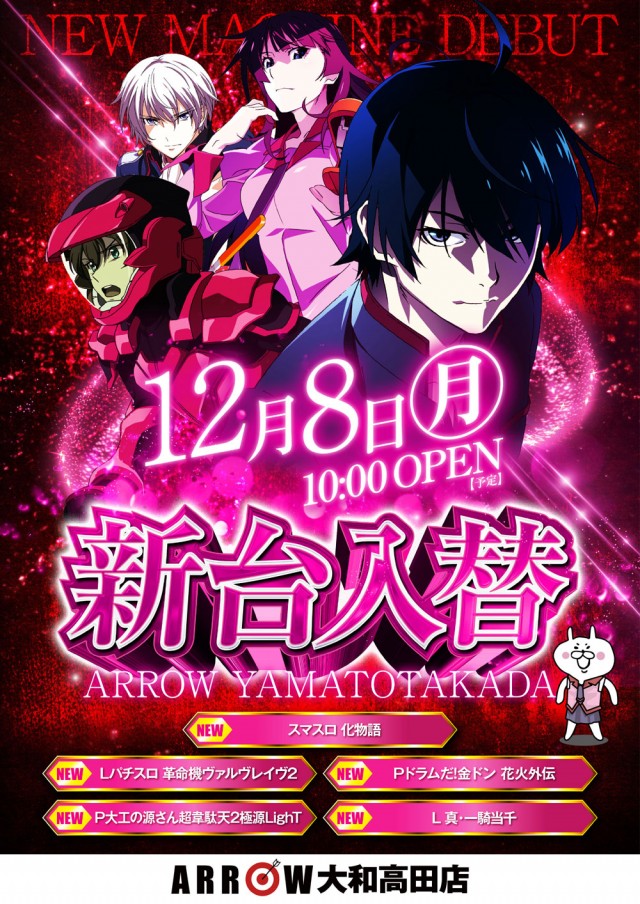 アロー大和高田店の最新情報画像