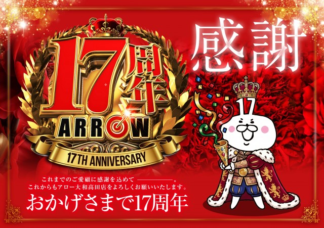 アロー大和高田店の最新情報画像