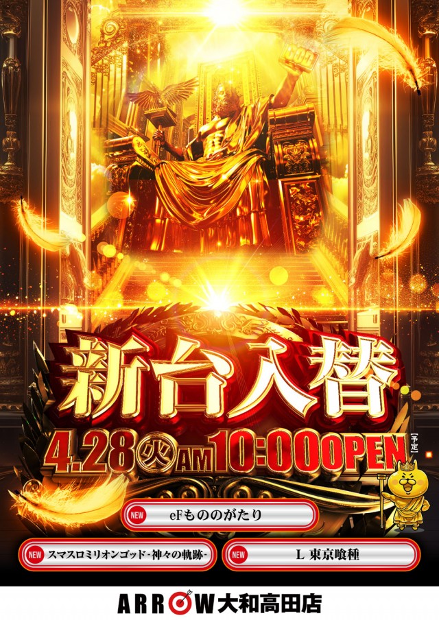 アロー大和高田店の最新情報画像