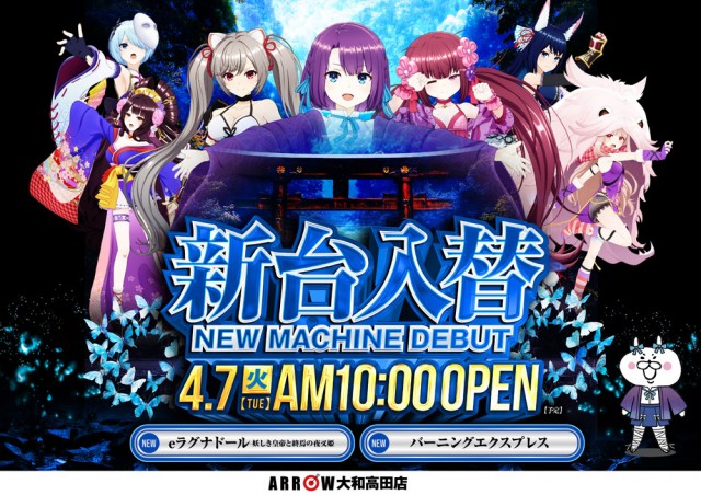 アロー大和高田店の最新情報画像
