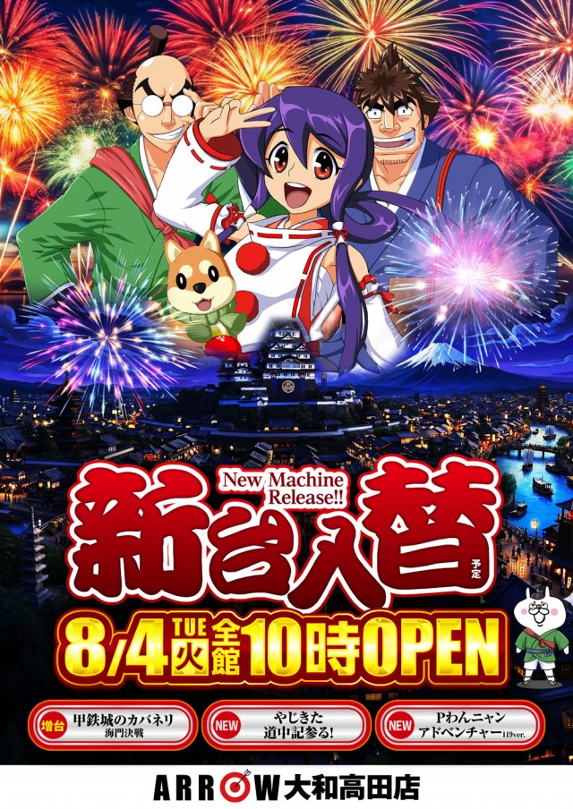 アロー大和高田店の最新情報画像
